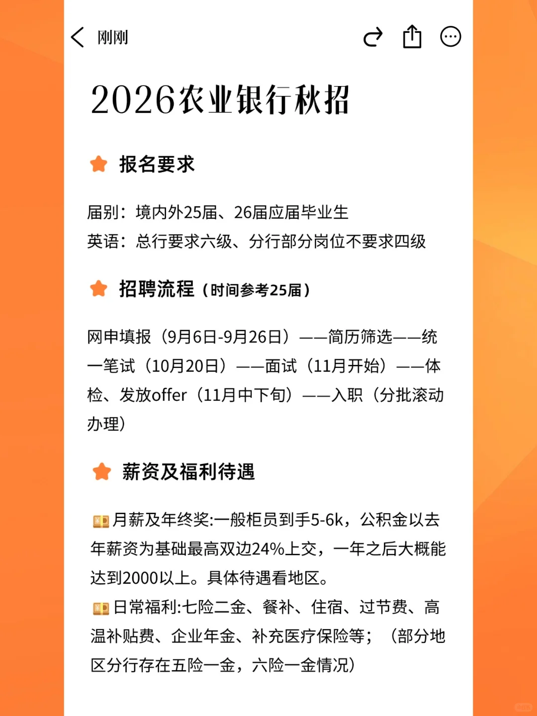中国农业银行2026届秋季校园招聘计划
