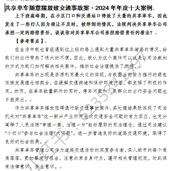 员额法官遴选面试预测模拟题123道: