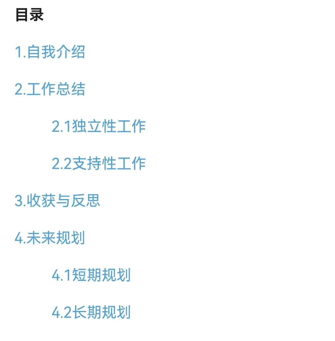 暑期实习 | 转正答辩文档怎么写