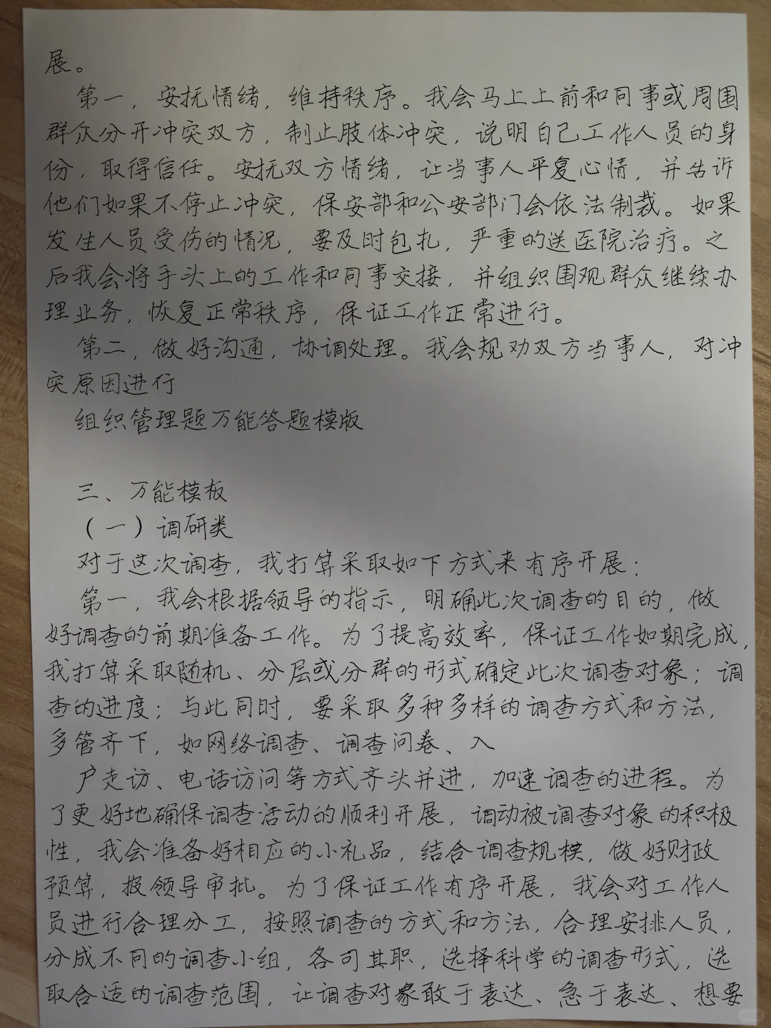我的96分结构化面试万能模版！~