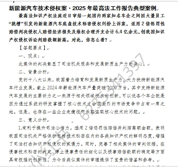 员额法官遴选面试预测模拟题123道: