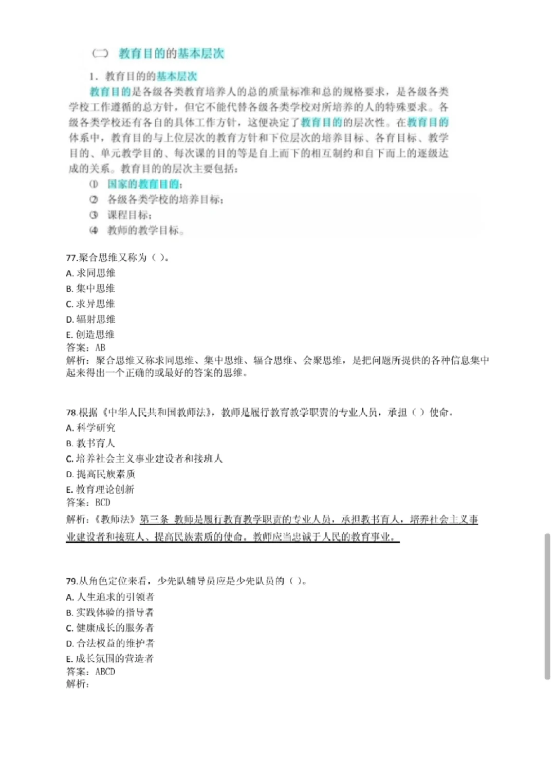 25深圳教师社招客观题真题(含答案解析)