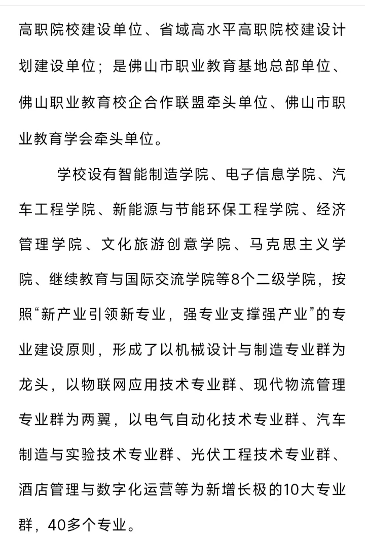 佛山职业技术学院招聘事业单位编制教师岗位
