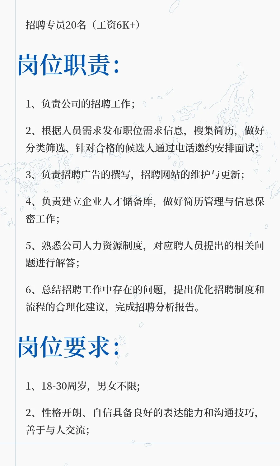 招聘专员20名