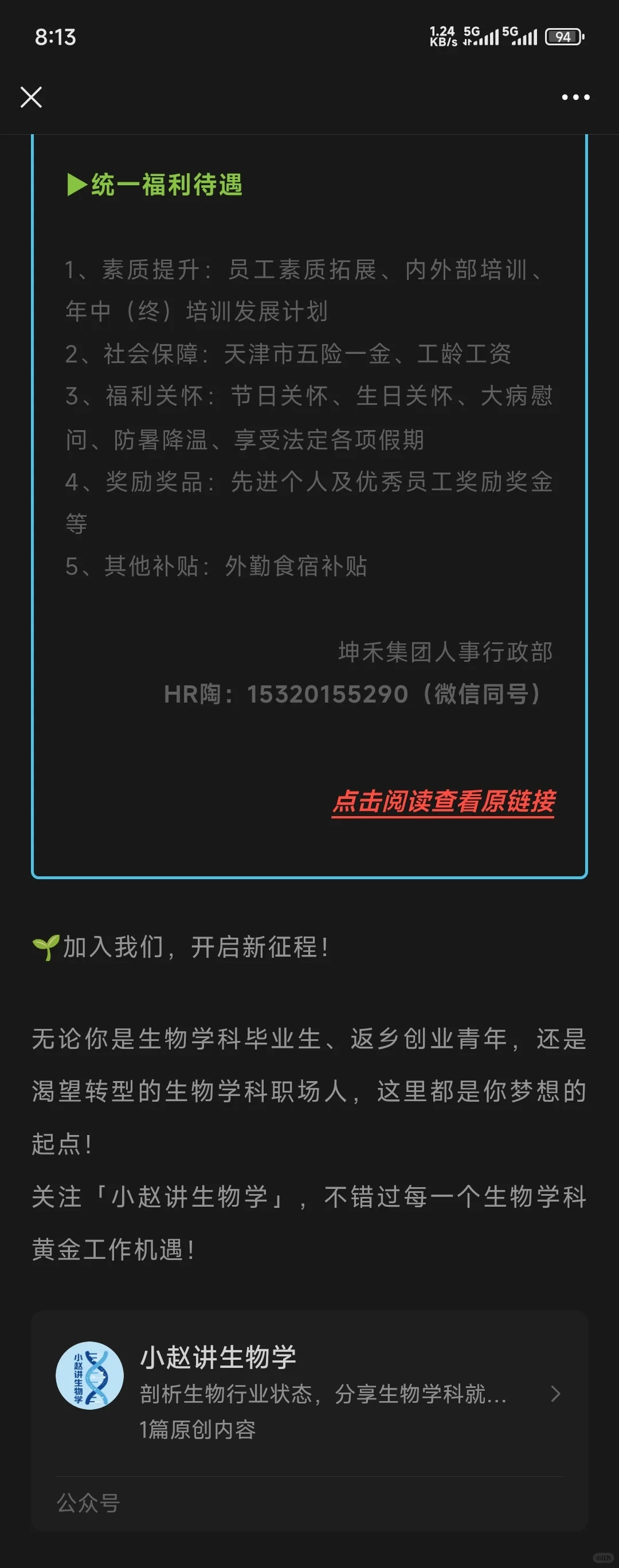 生物学就业‖2025年坤禾生物招聘