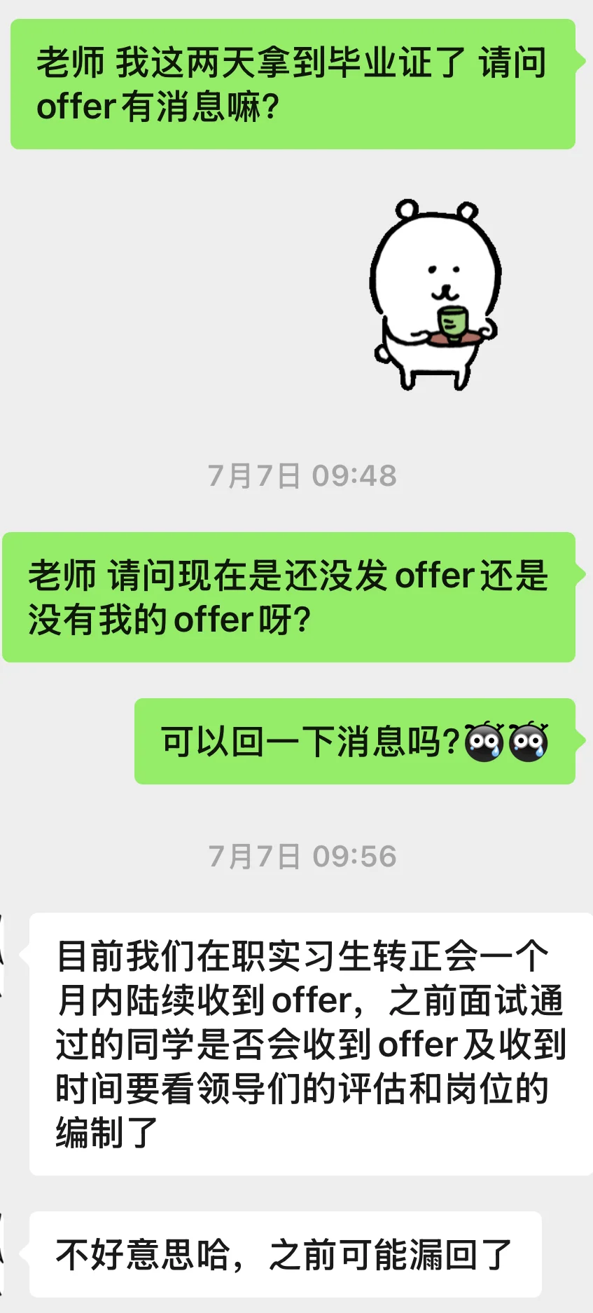 国企offer被鸽 原因居然在于我是应届生？