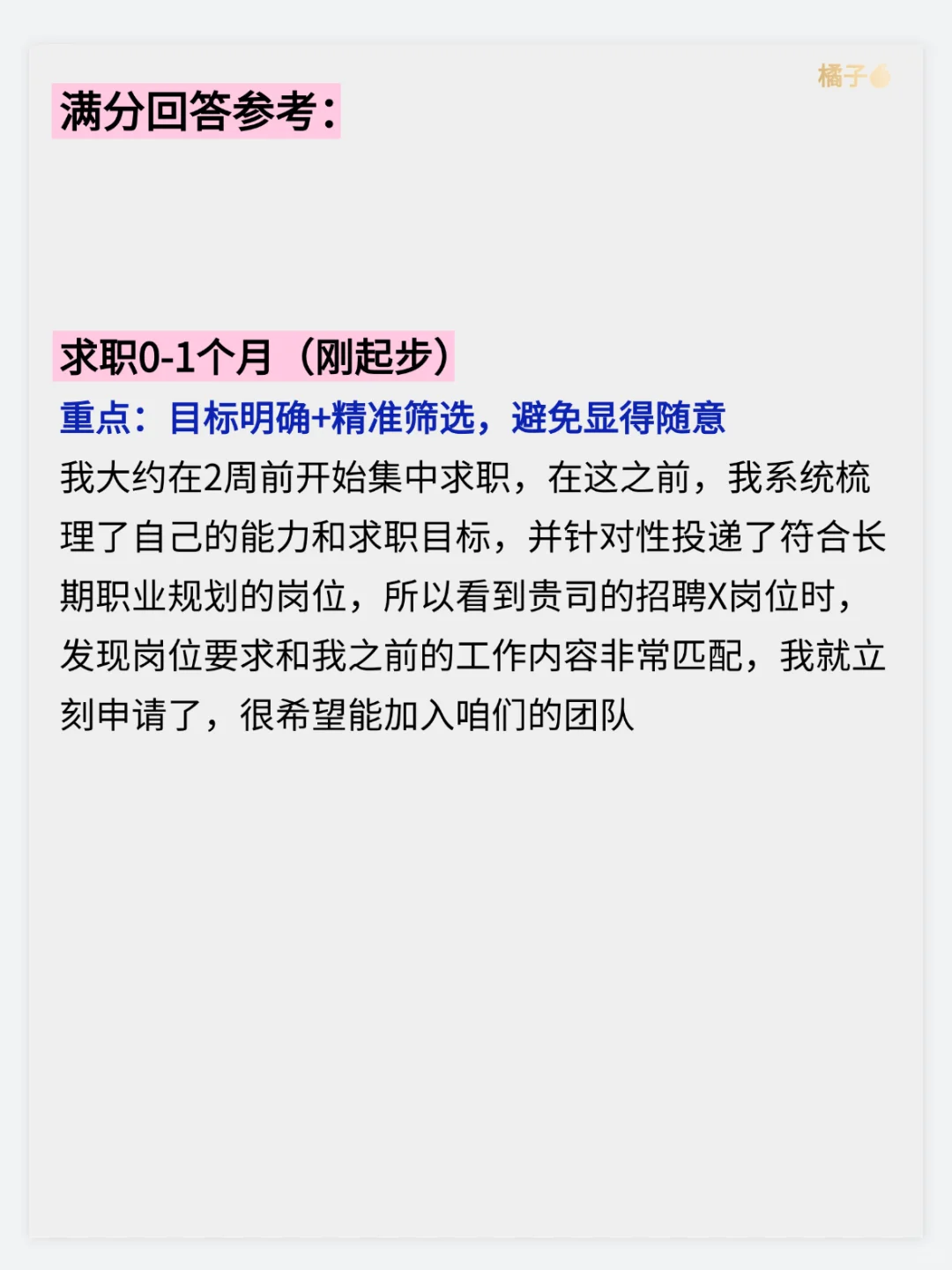 面试被问找工作多久了高分答案来啦