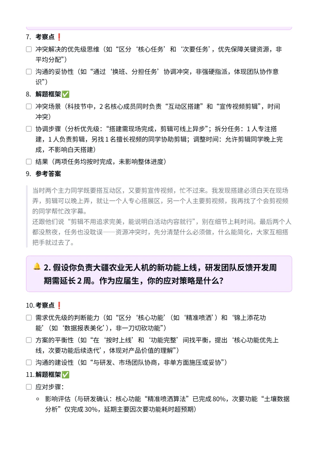大疆|产品项目管理岗面经✅
