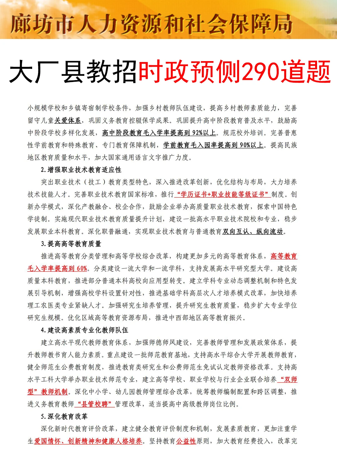 8.3廊坊大厂县聘用制教师是真放水,放心玩啊