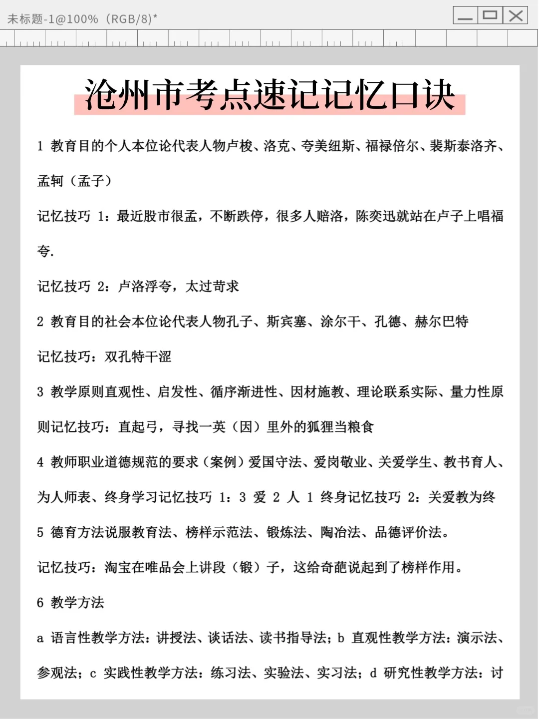 25沧州高新区教师编，反正就这7页纸，熬夜背！