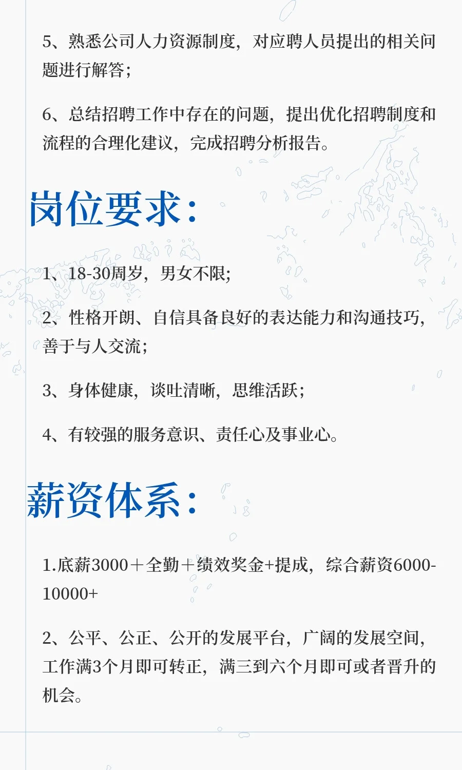 招聘专员20名