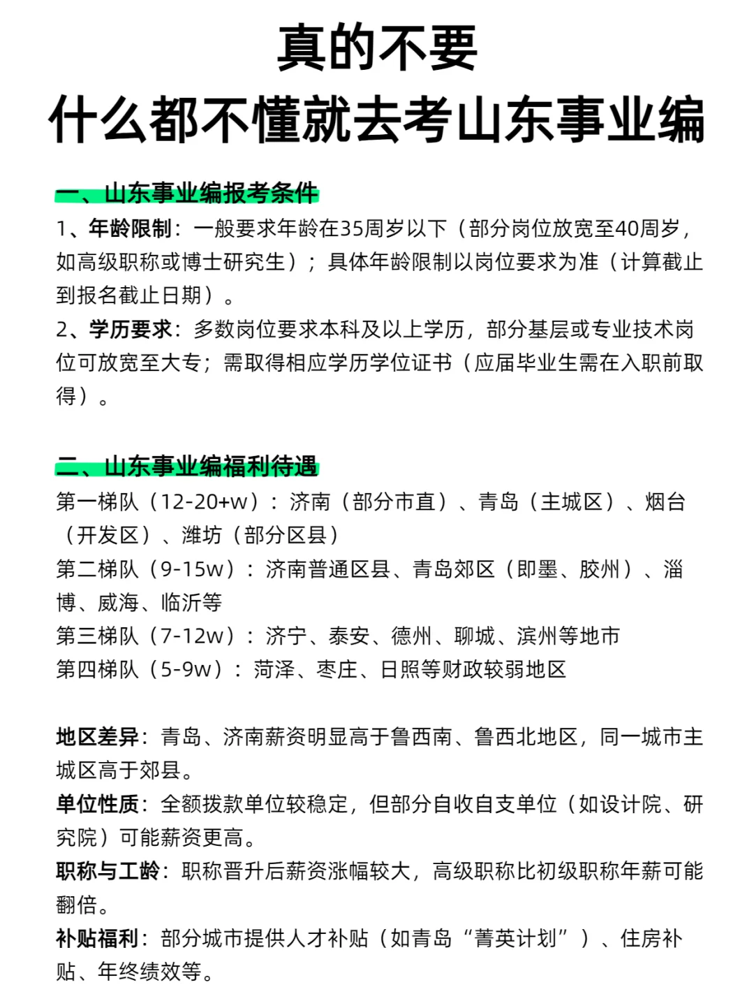 零基础小白看过来,山东事业编上岸全攻略!