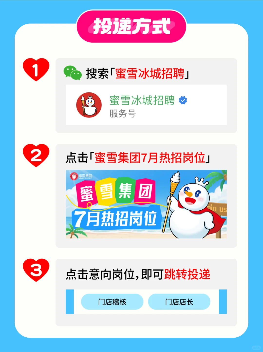 社招|蜜雪集团7月新岗位上线,等你加入❗️