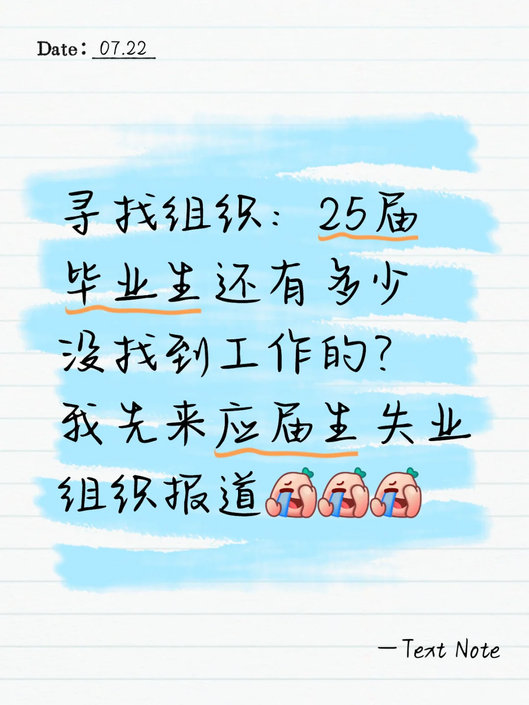 25届应届生毕业即失业组织