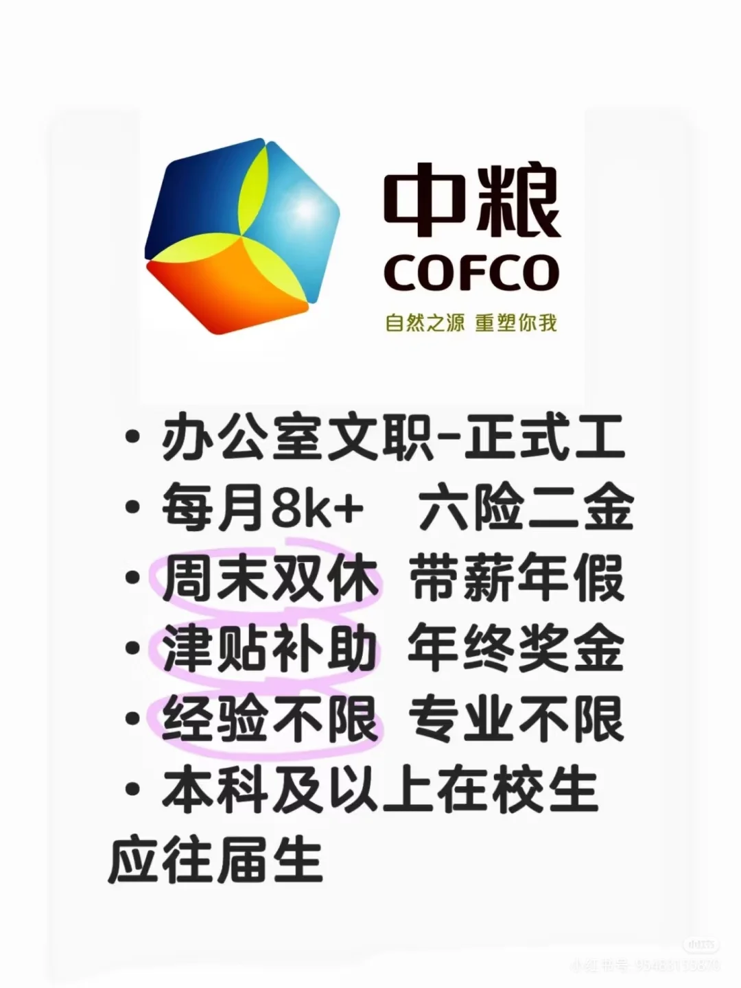 央国企招聘开始了,中粮投就?️!!||大型