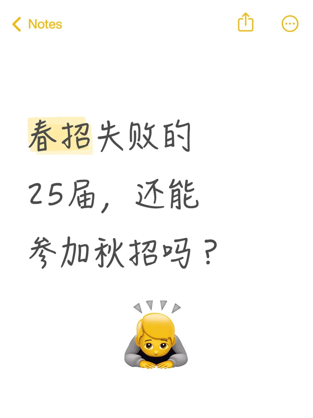 春招失败的25届，还能参加秋招吗？