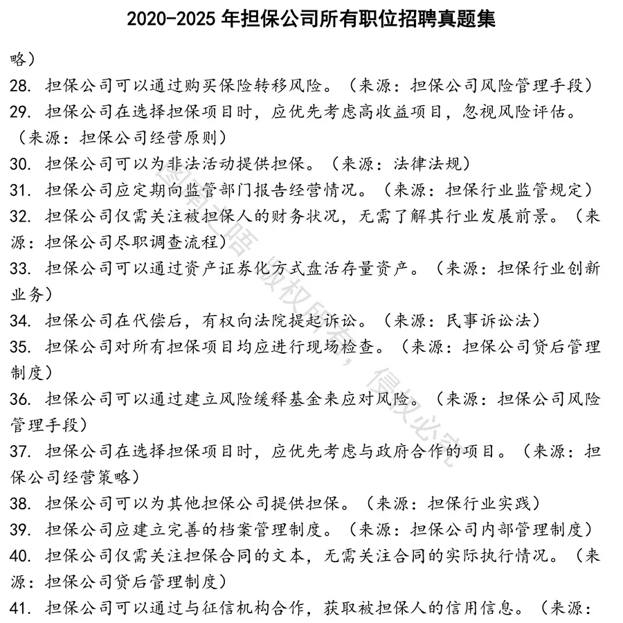担保公司所有职位招聘招聘考试资料真题笔试面试