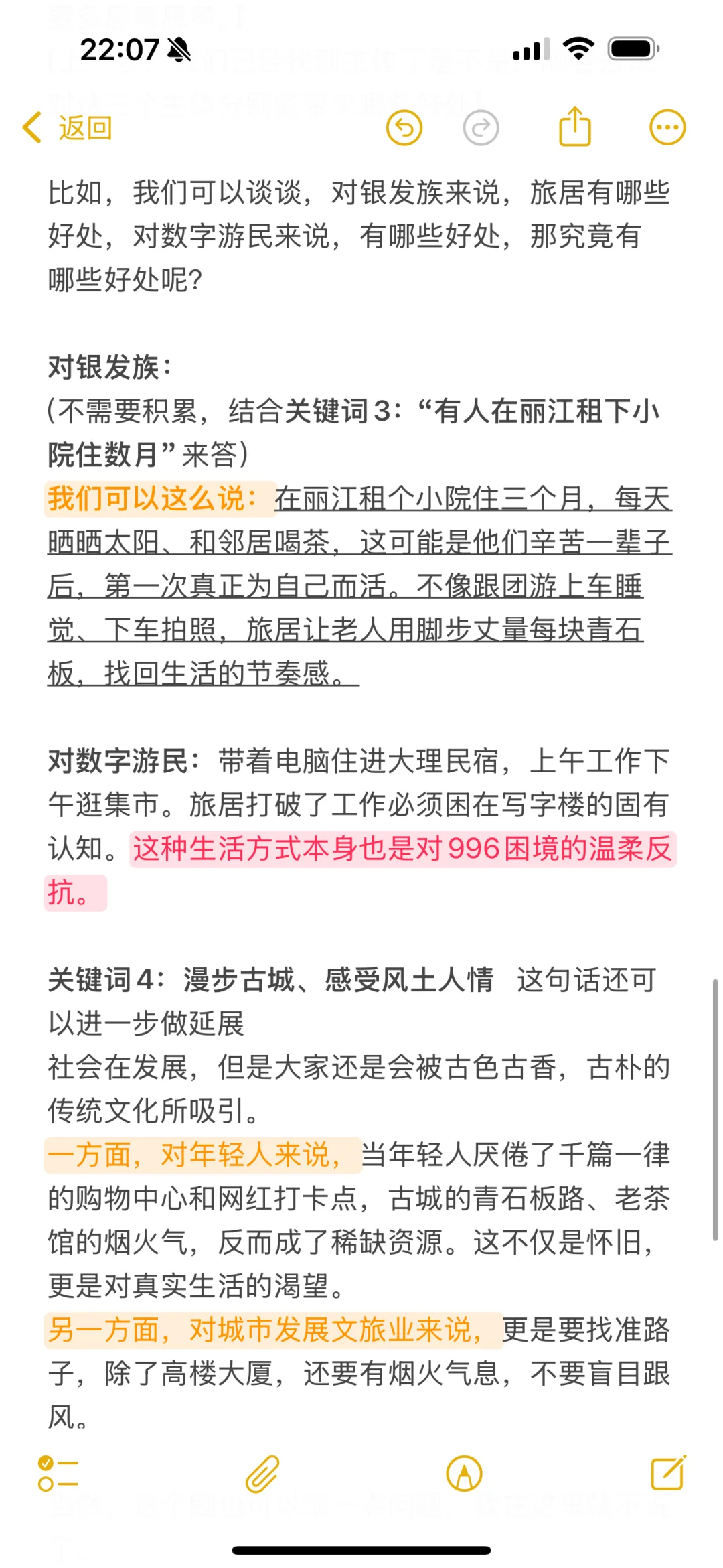 5次面试第一,考官为啥喜欢我?(审题篇)