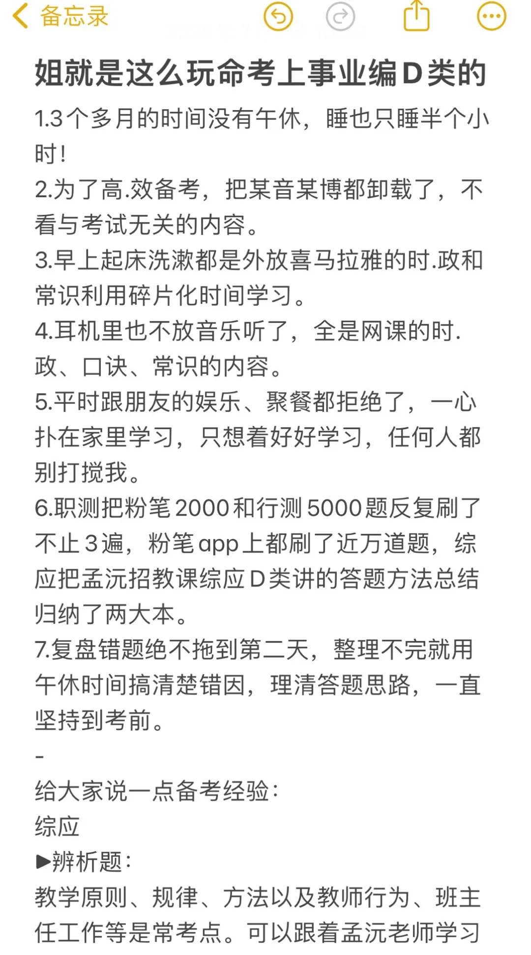 姐就是这么玩命考上事业编D类的