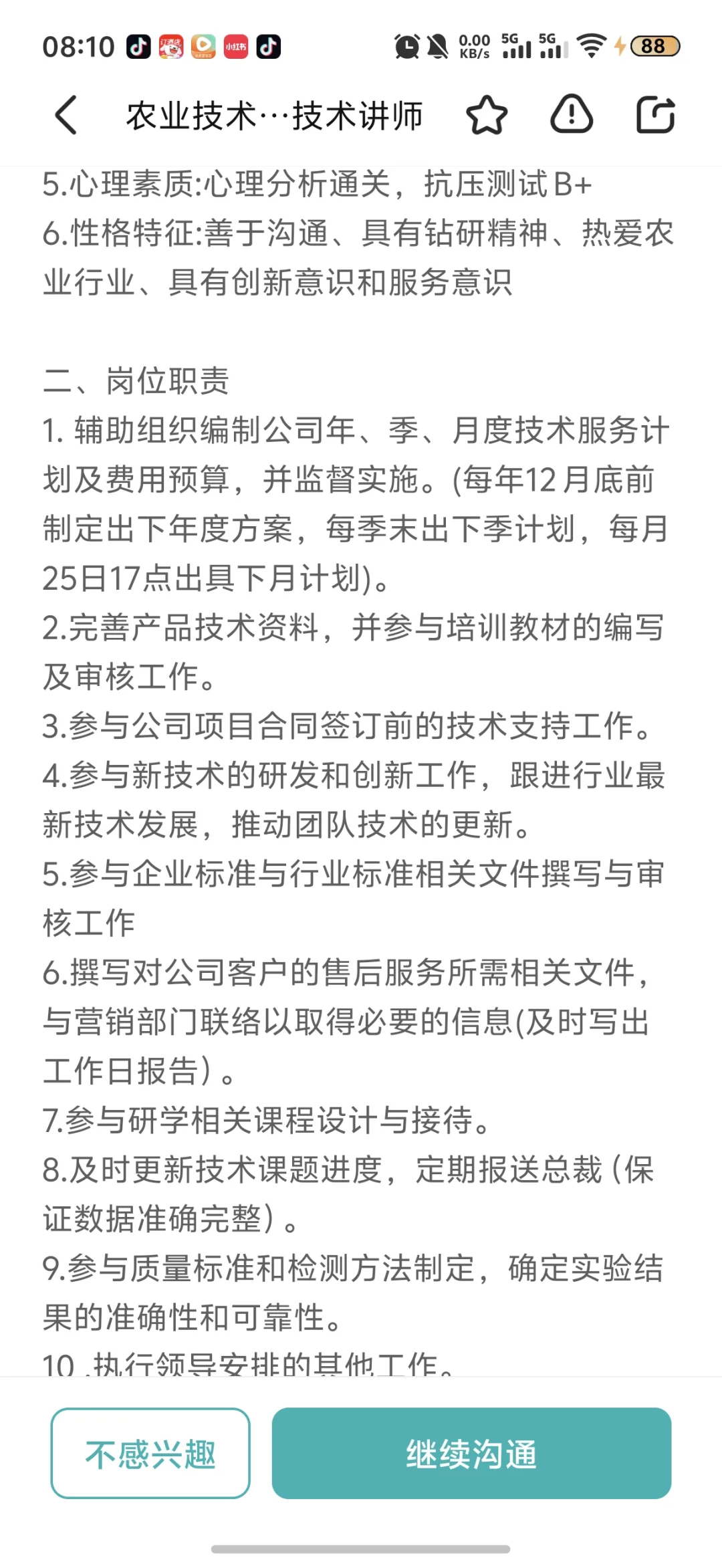 25届农硕待业
