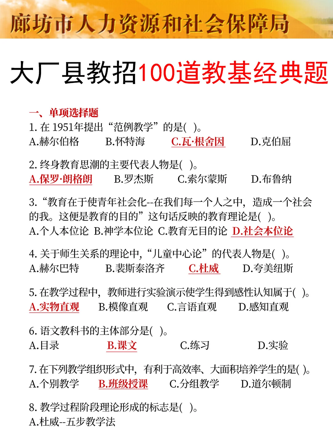 8.3廊坊大厂县聘用制教师是真放水,放心玩啊