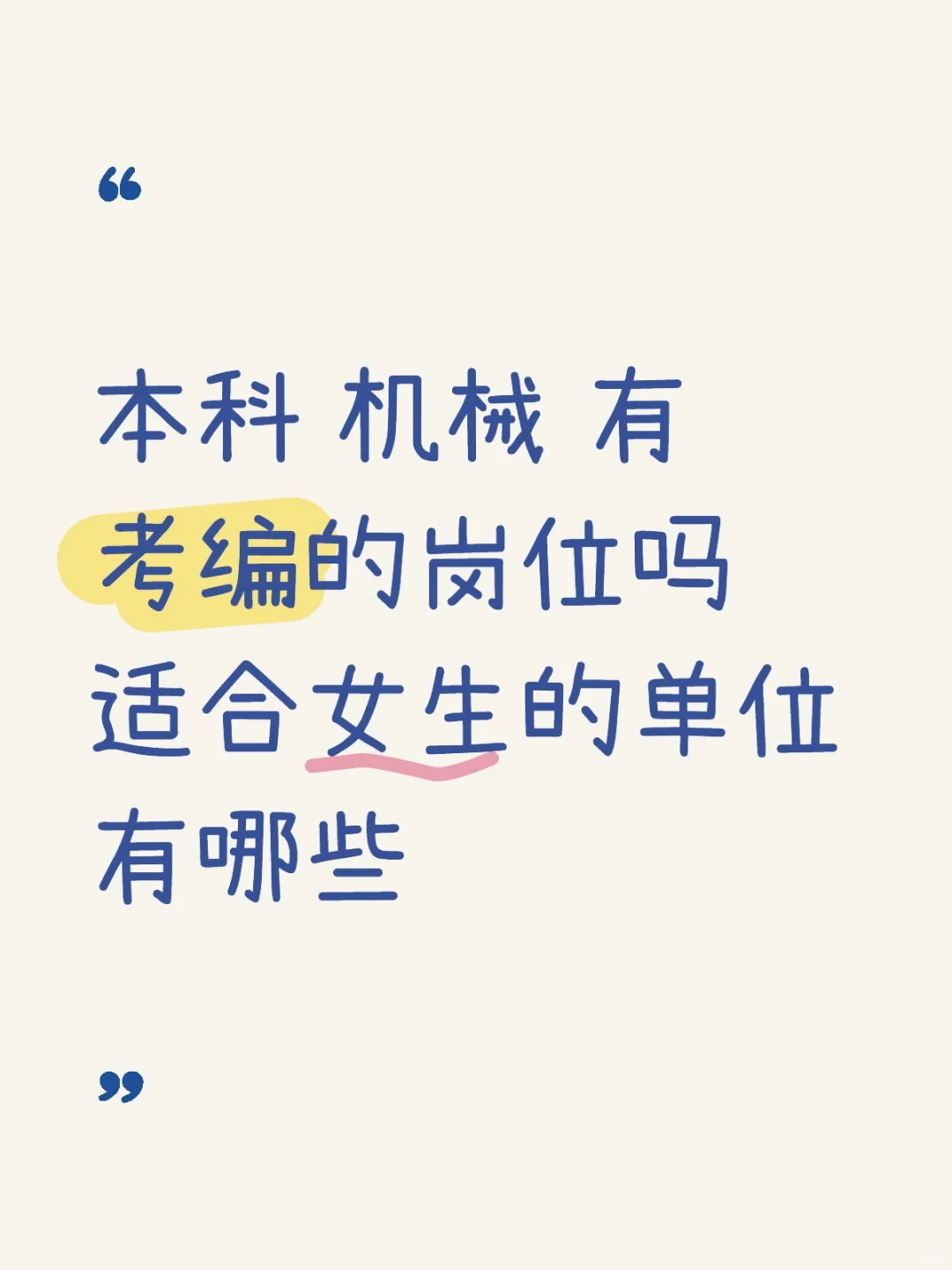 工科女生的出路