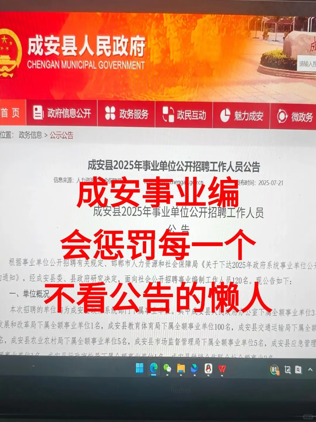 成安事业编会惩罚每一个不看公告的懒人！