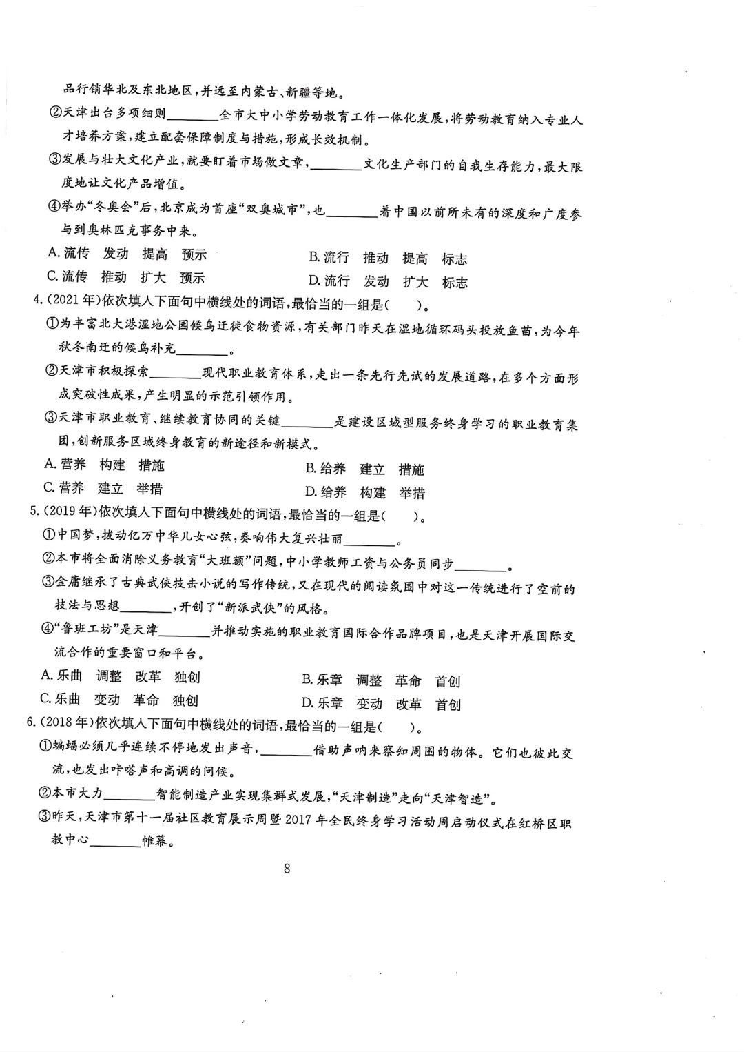?天津语文春考必刷!专项练习来袭