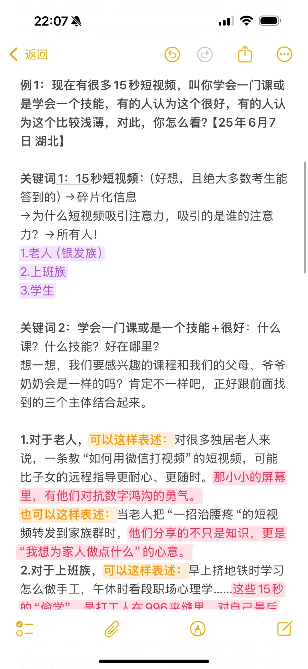 5次面试第一,考官为啥喜欢我?(审题篇)