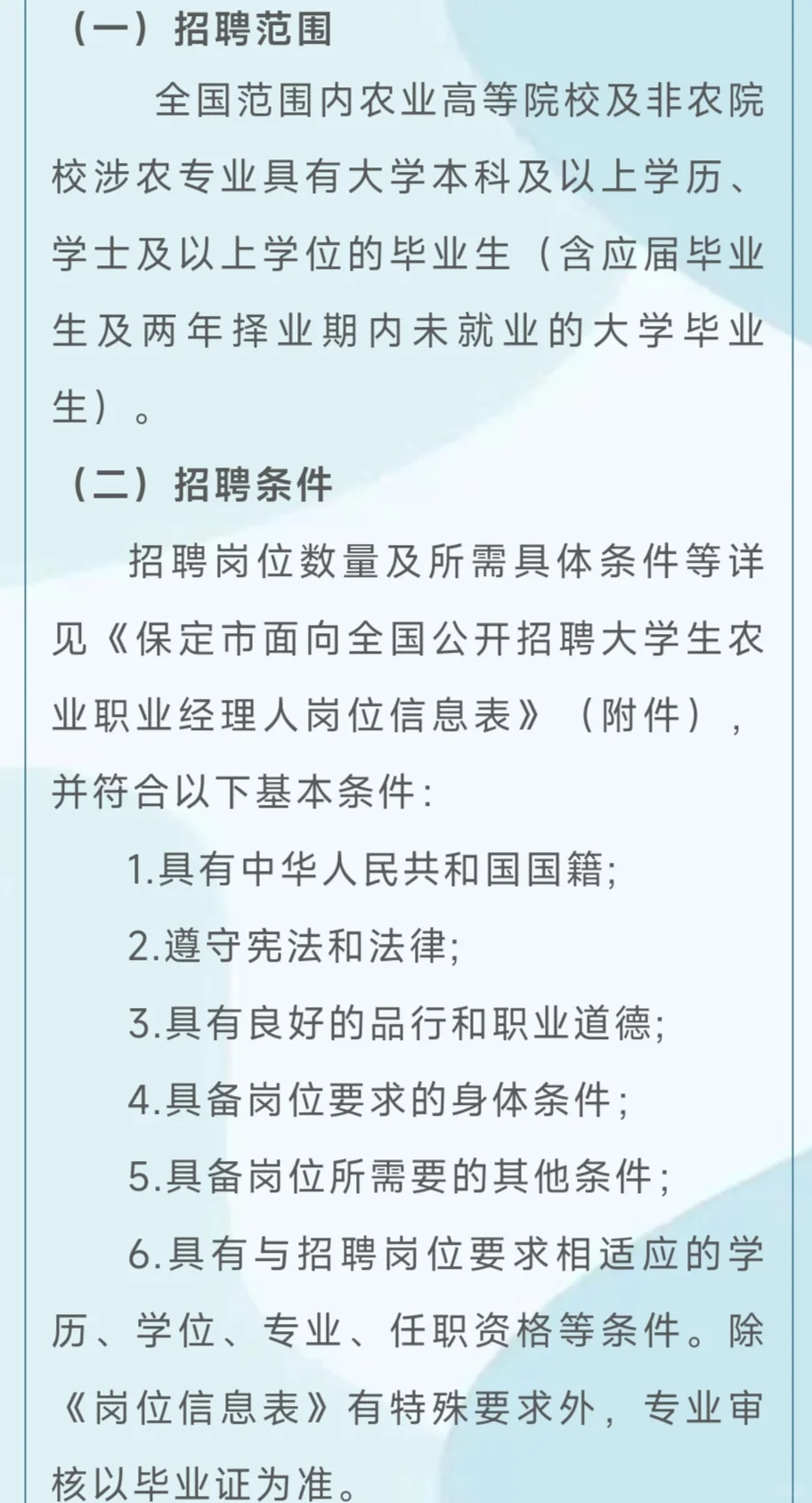 只招农学 适合过渡的工作