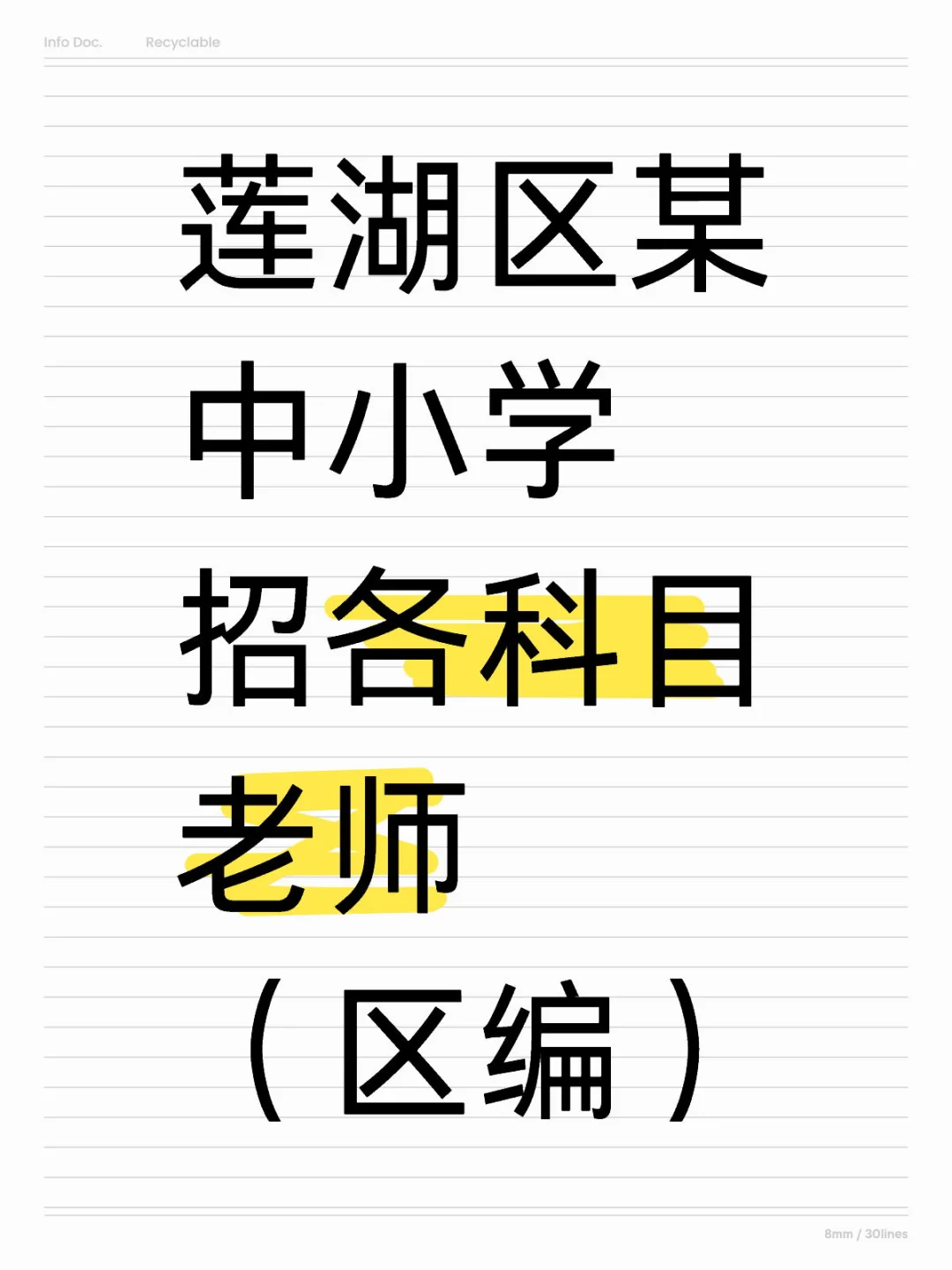 想拥有一份正式工作吗
