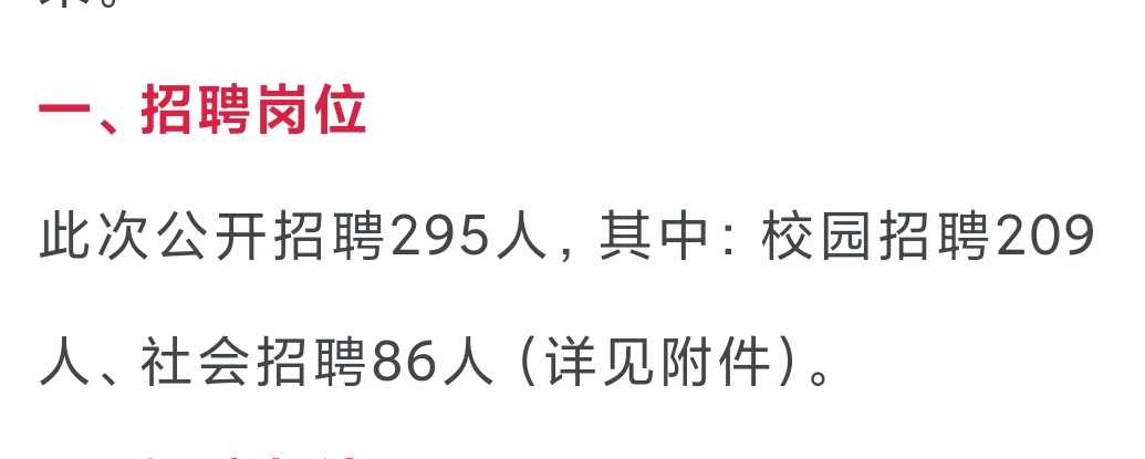 新疆农信社报名！