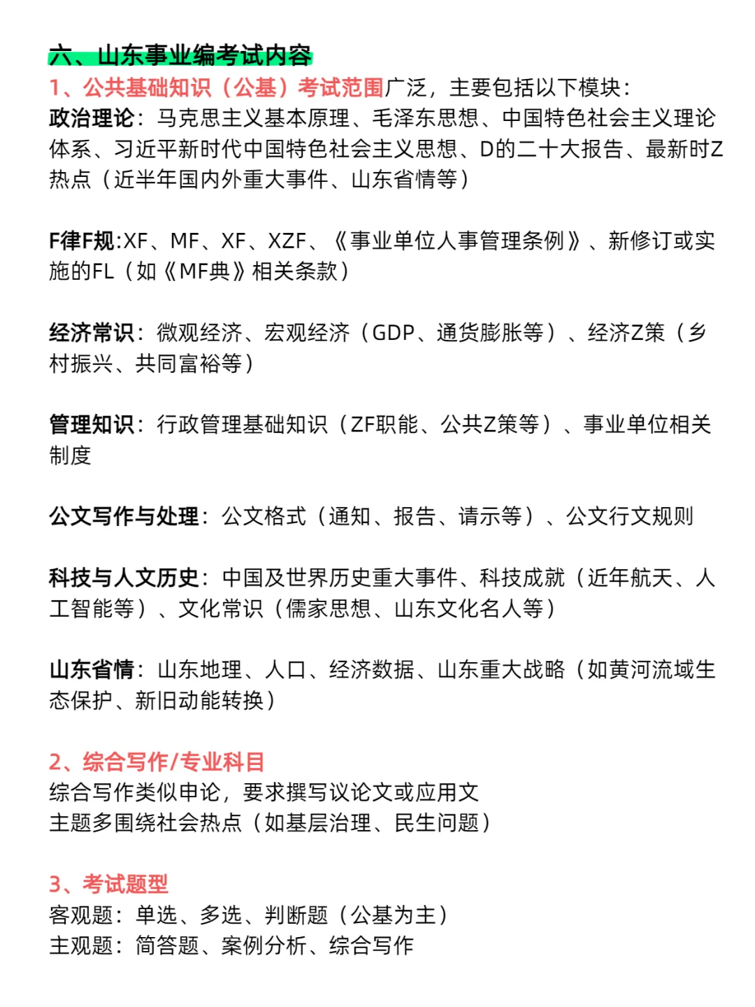 零基础小白看过来,山东事业编上岸全攻略!
