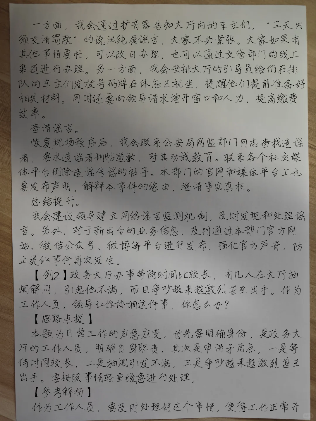 我的96分结构化面试万能模版！~