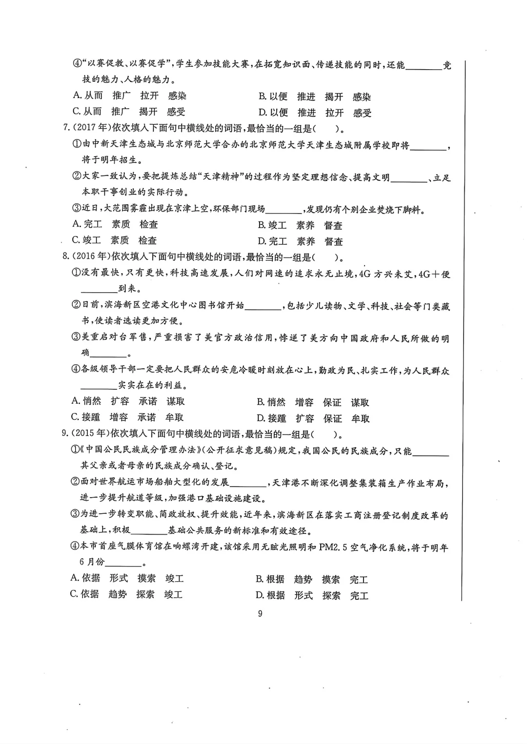 ?天津语文春考必刷!专项练习来袭