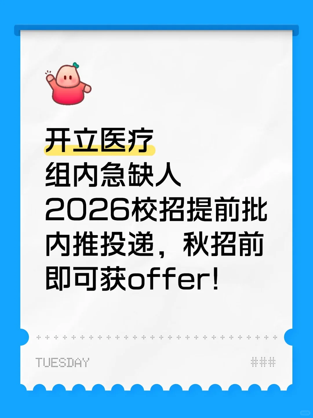 开立医疗2026校招提前批开启!
