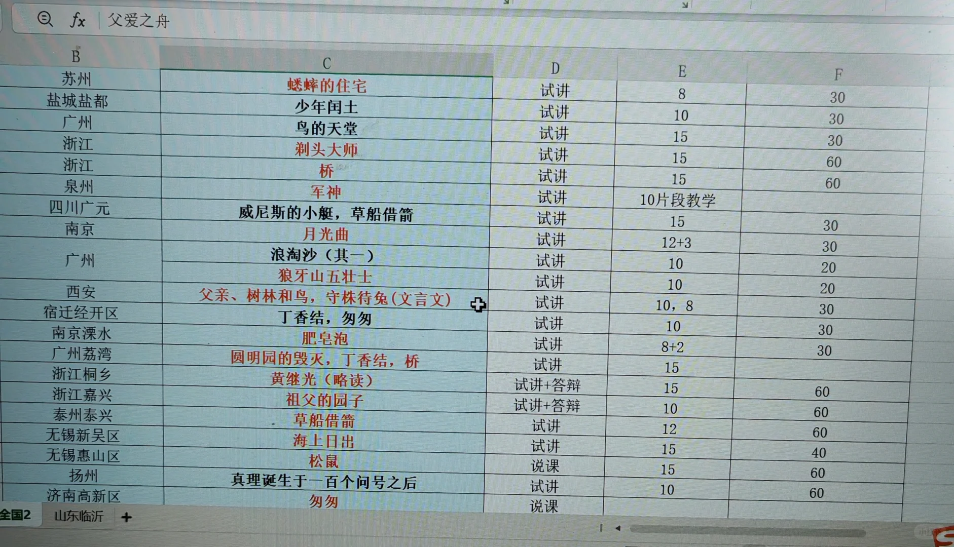 无偿馈赠小学语文教招面试逐字稿,试讲稿