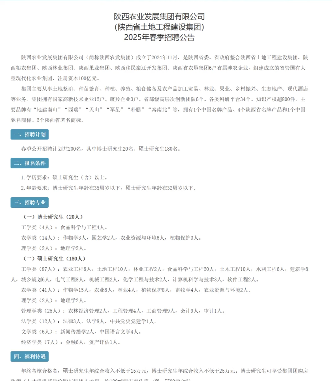 我去！国企也能招这么多农学生，年薪15万！