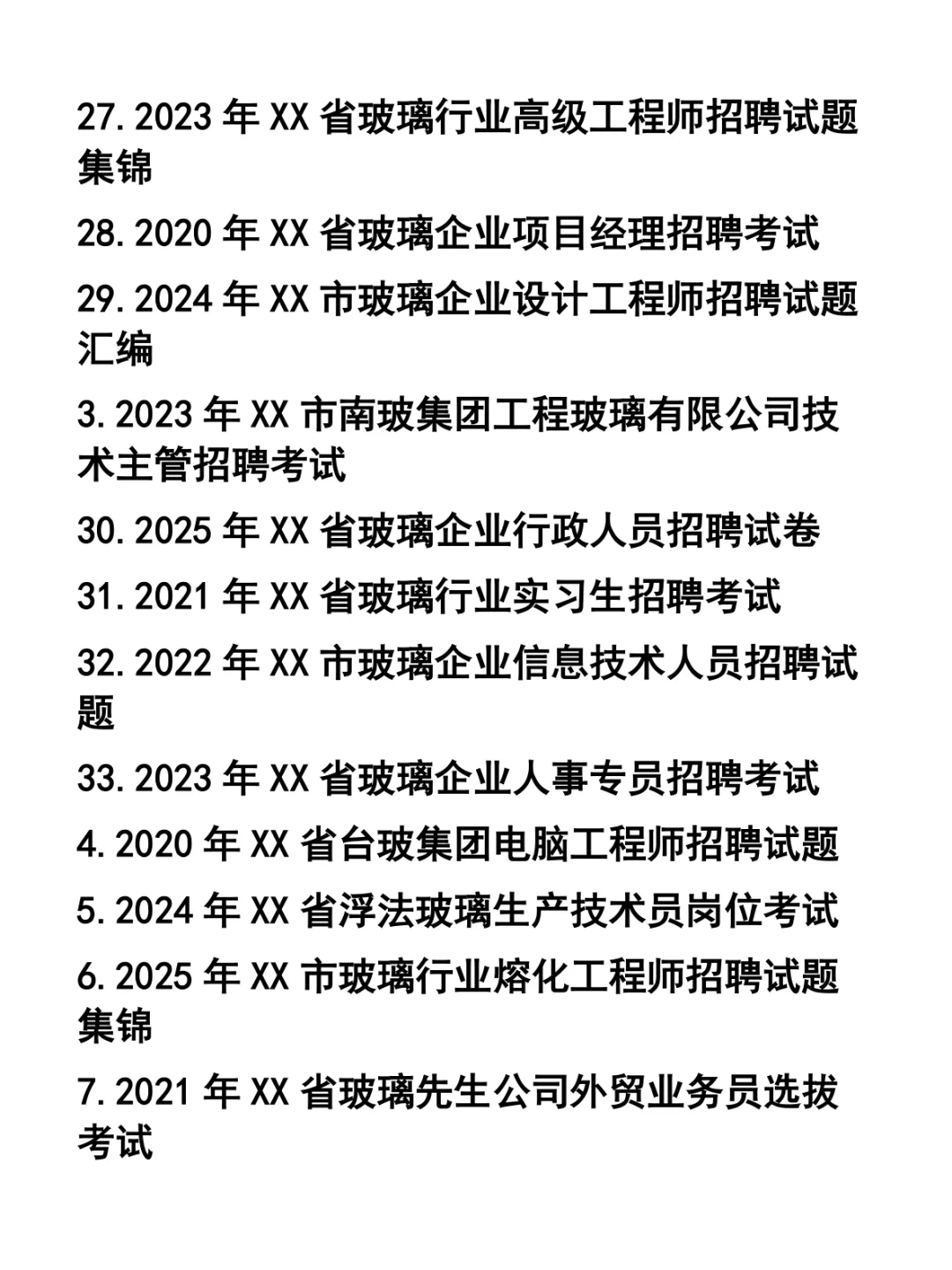 玻璃类企业各职位招聘笔试题33套