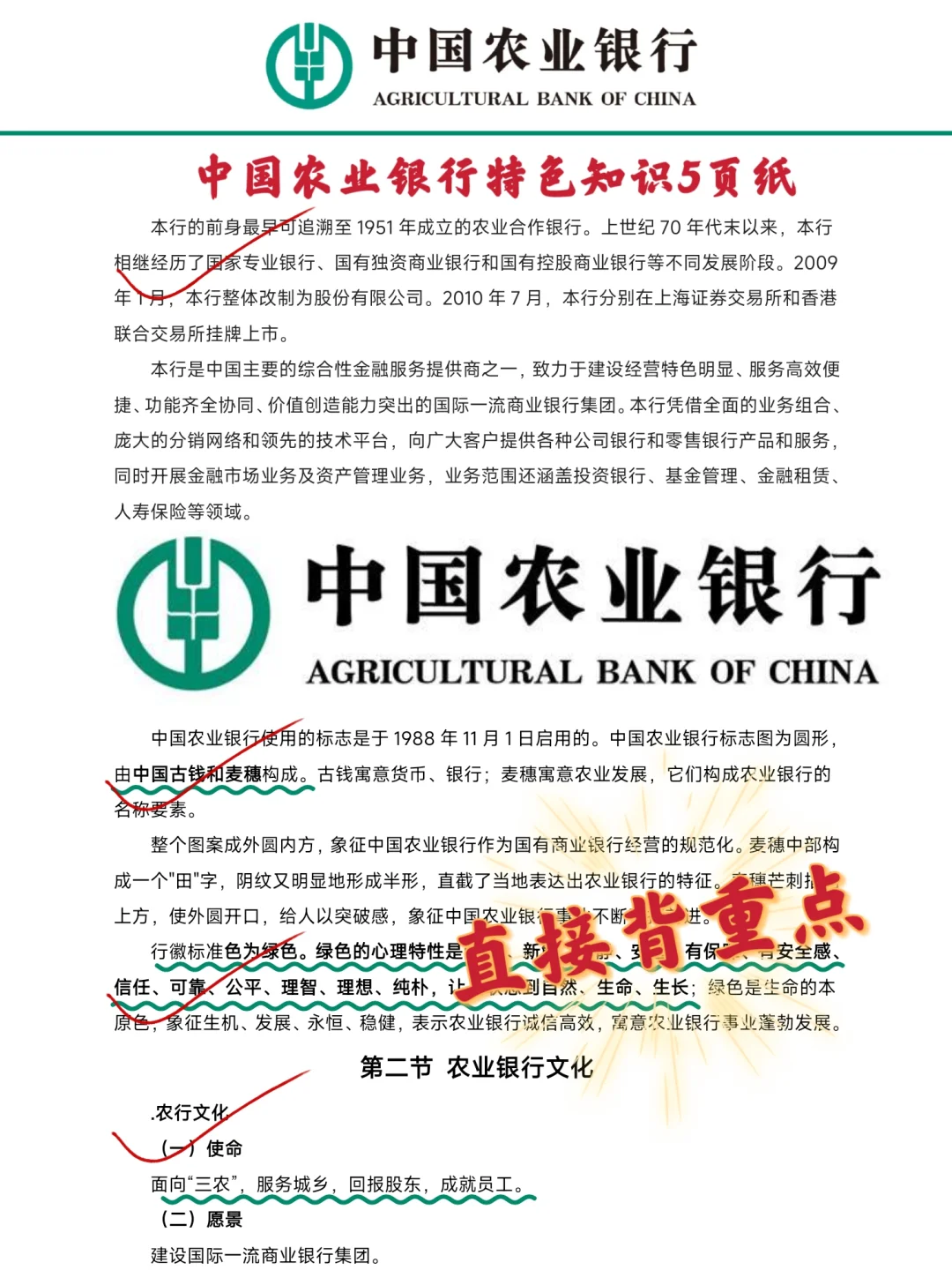 26农业银行秋招，玩吧活爹，姐瞬间不慌了！