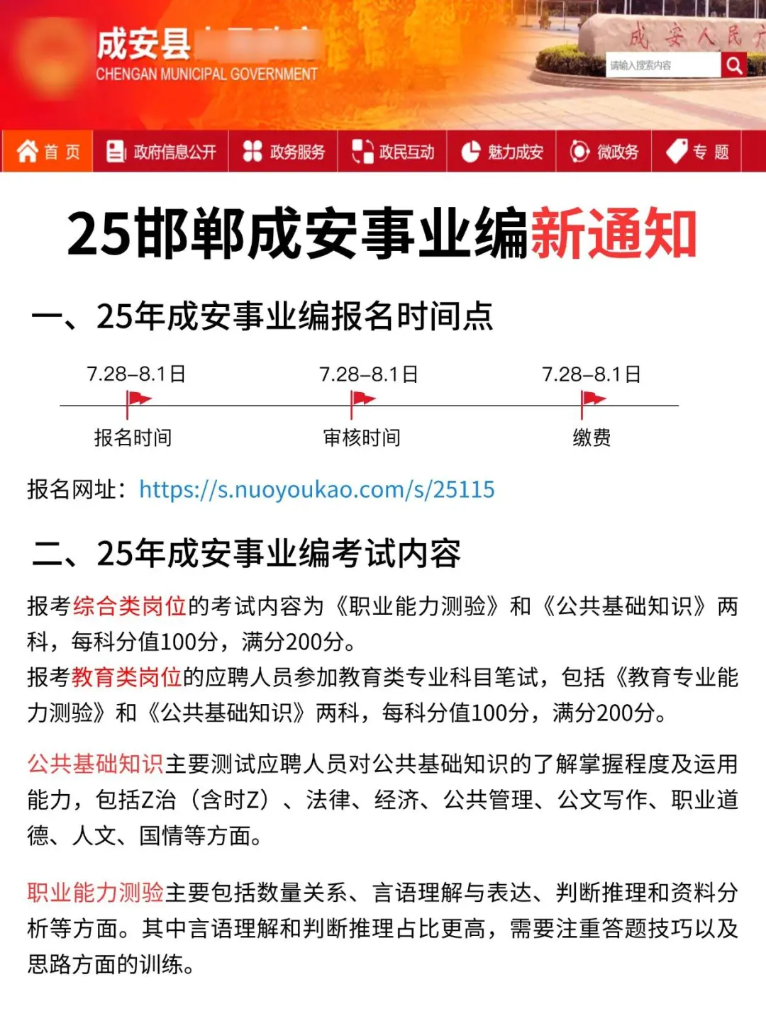 成安事业编会惩罚每一个不看公告的懒人！