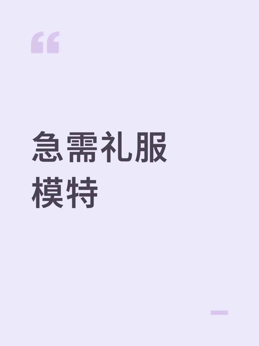 长沙礼服模特日结