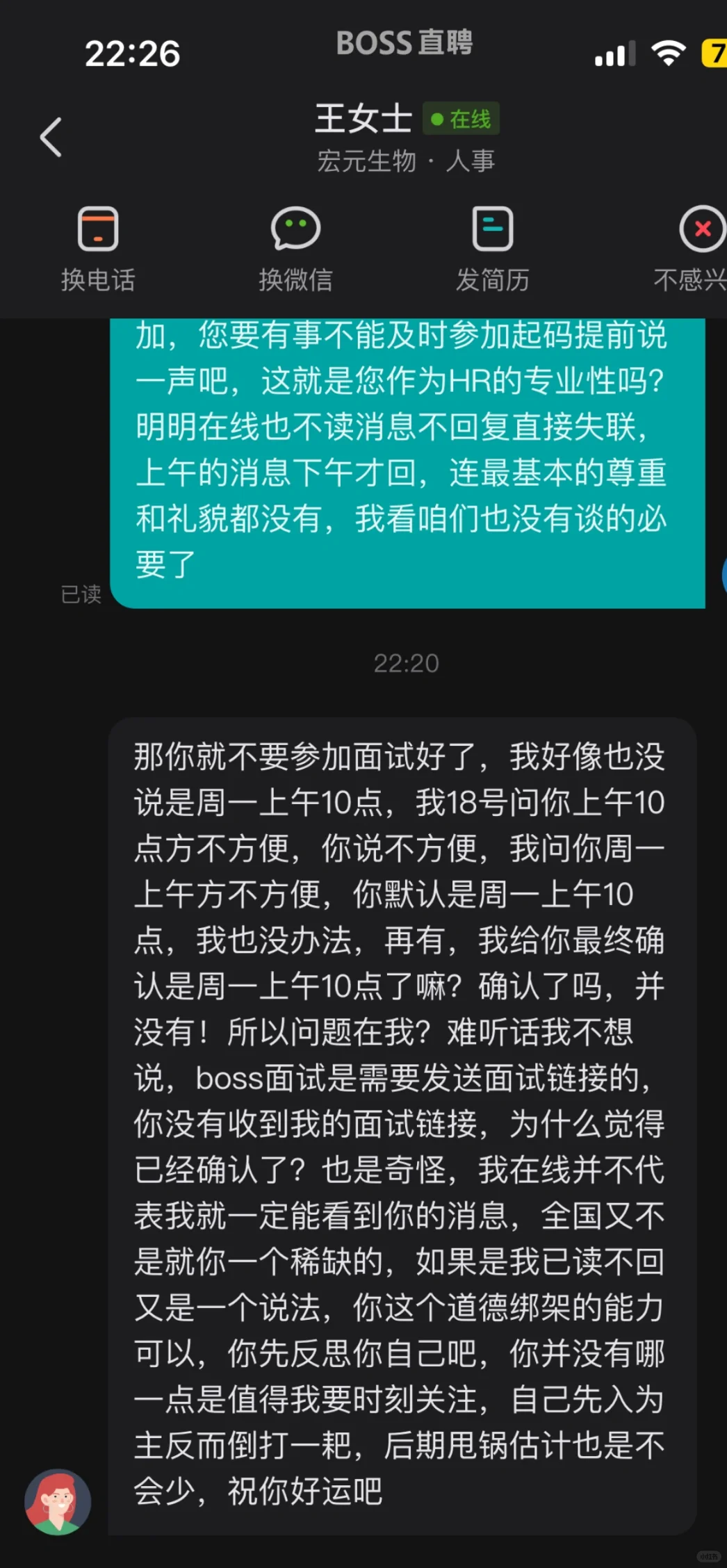 救命!BOSS直聘这家公司给我整无语了?