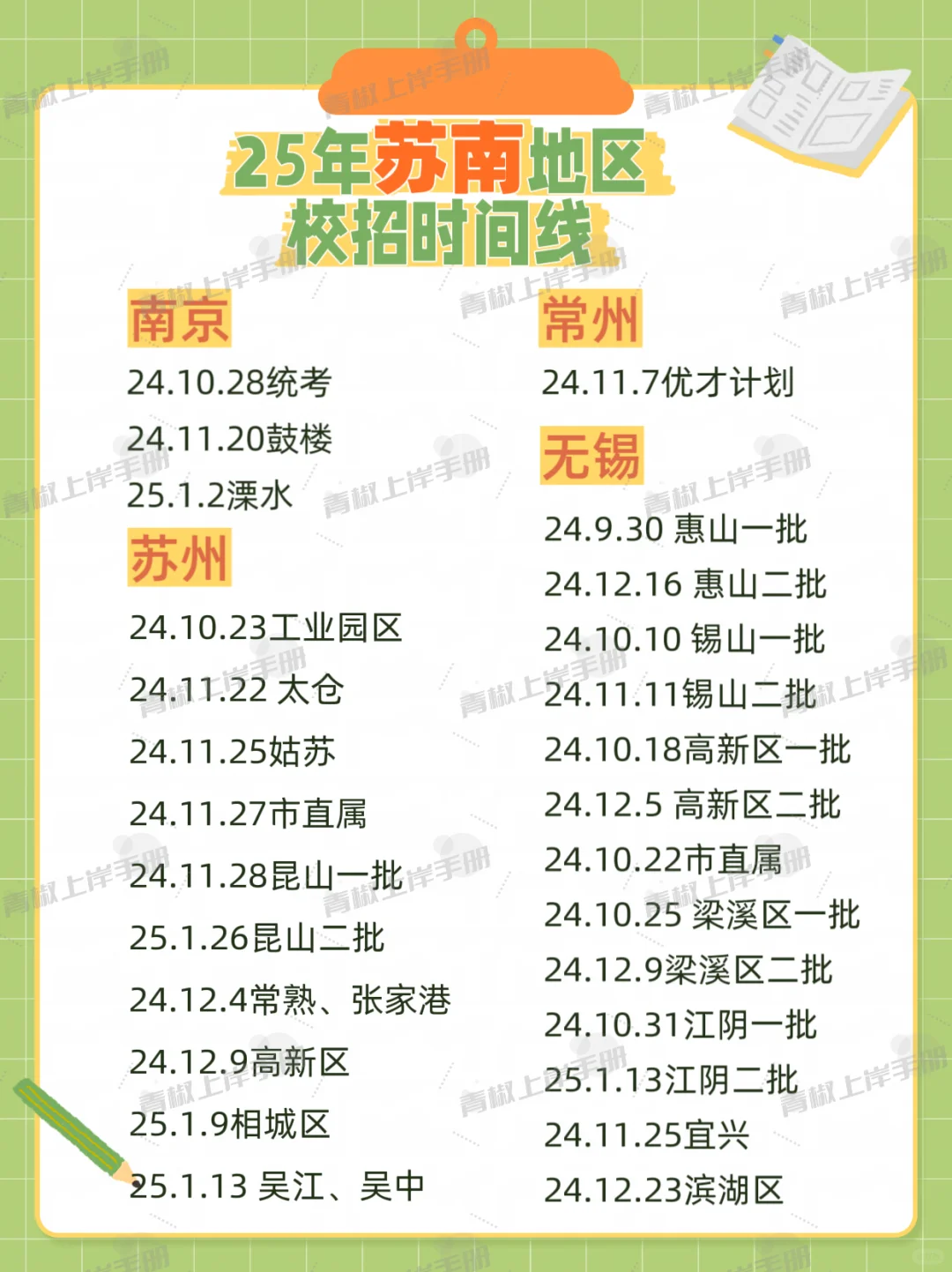 26江苏校招 社招时间线整理出来啦！组队dd