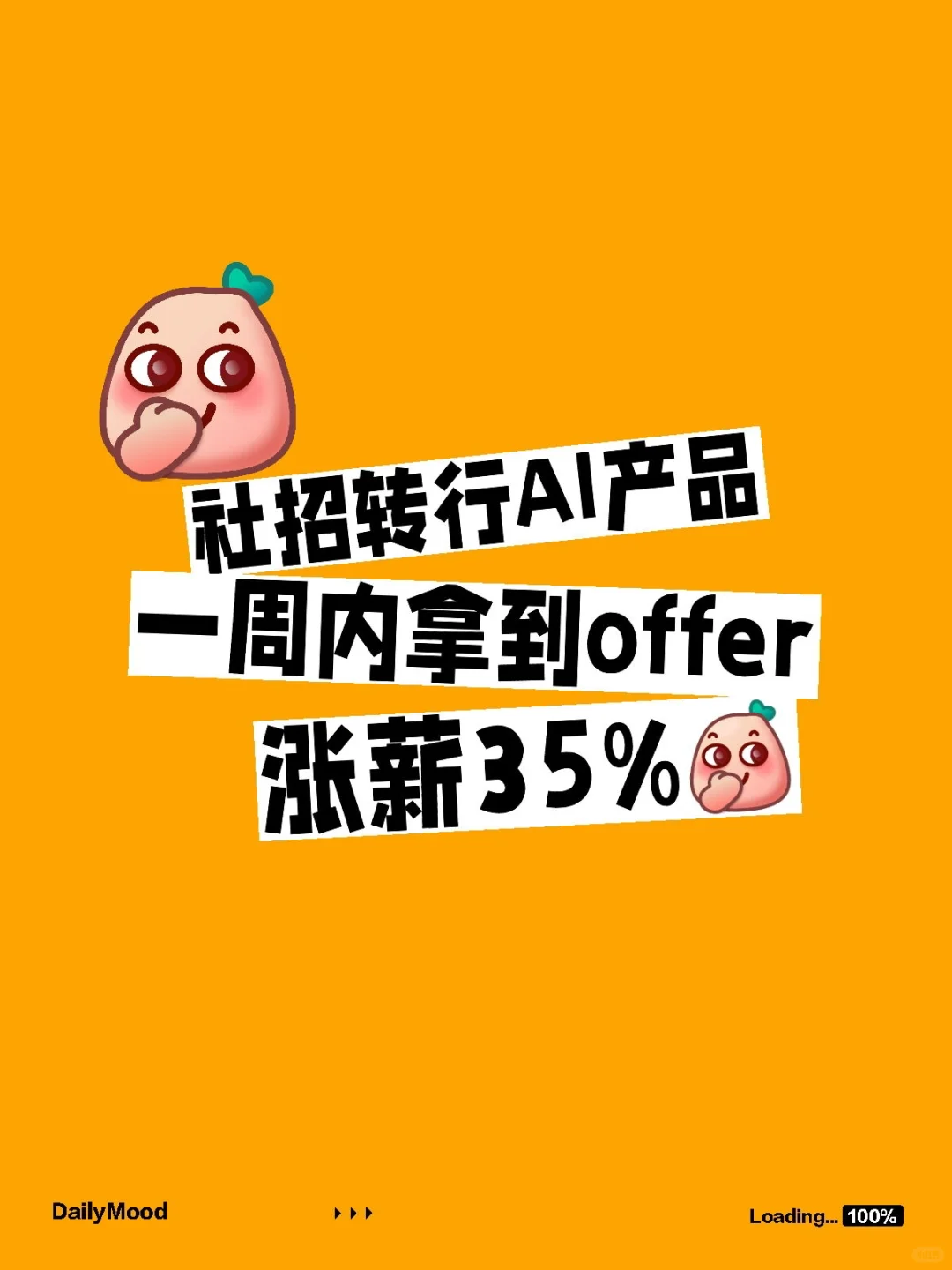 社招转行AI产品一周内拿到千人公司offer