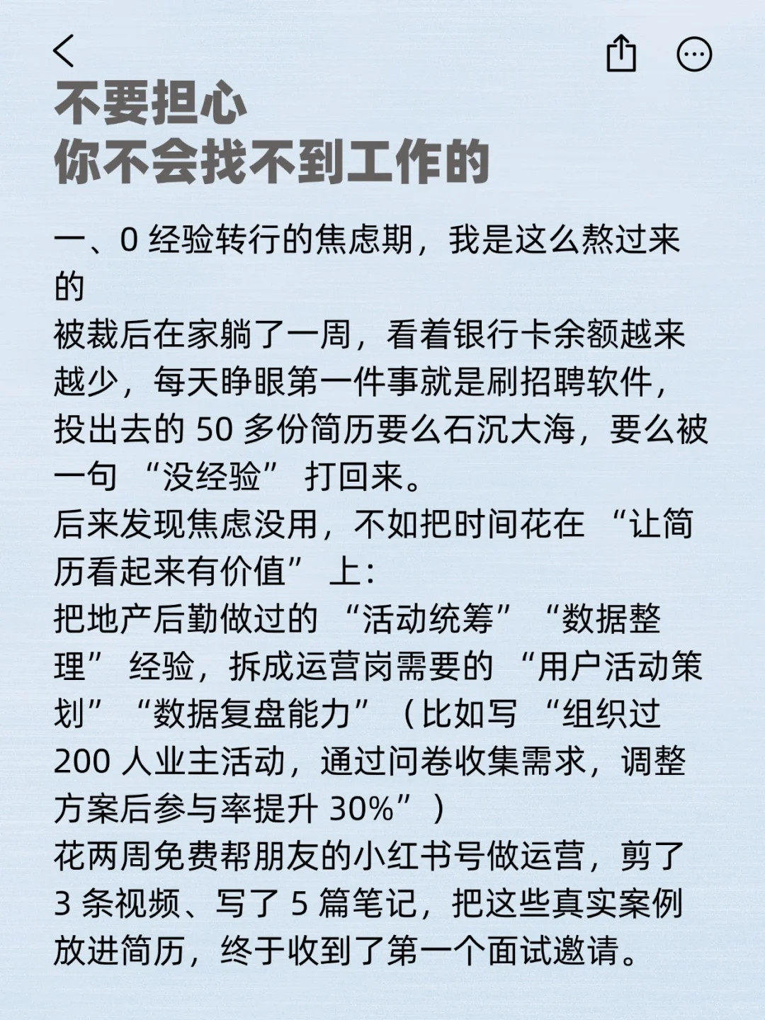 不要担心,你不会找不到工作的