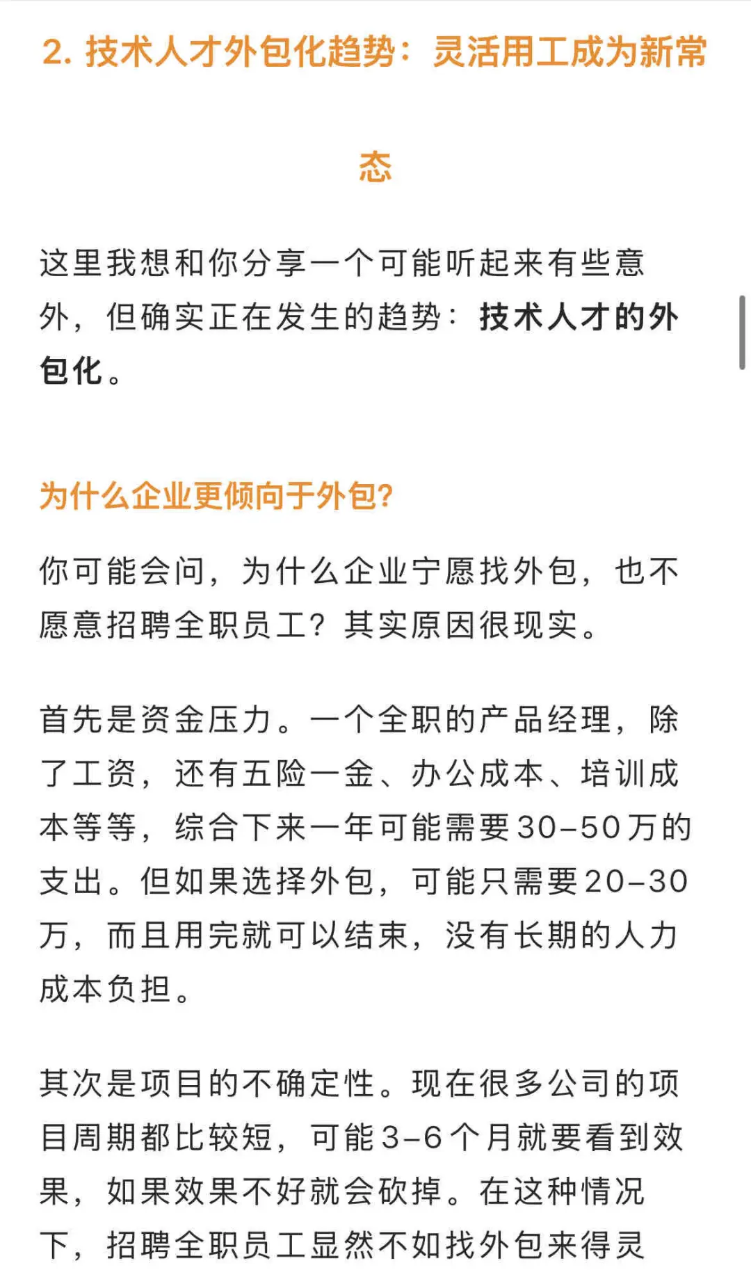 2025产品经理求职行情解读分享?