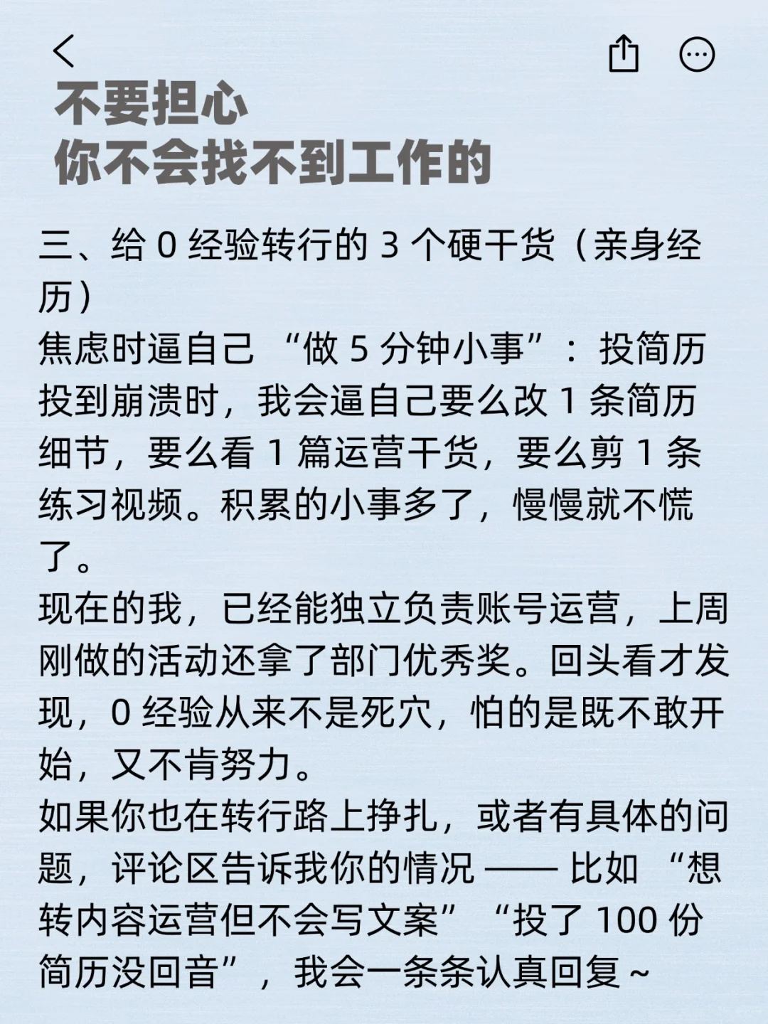 不要担心,你不会找不到工作的