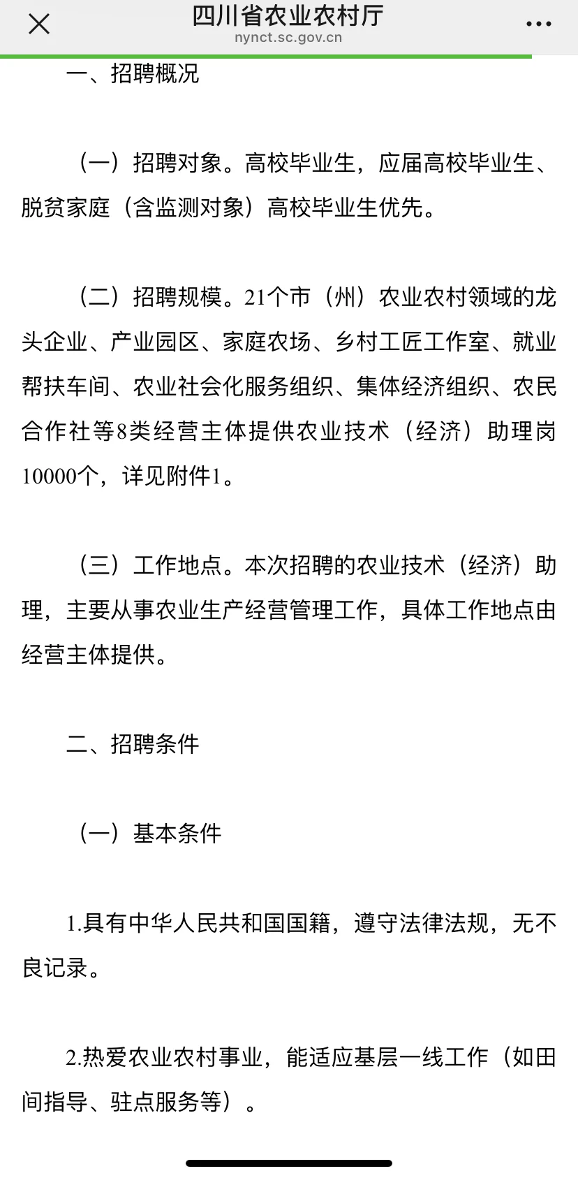 四川农业农村厅招聘10000+