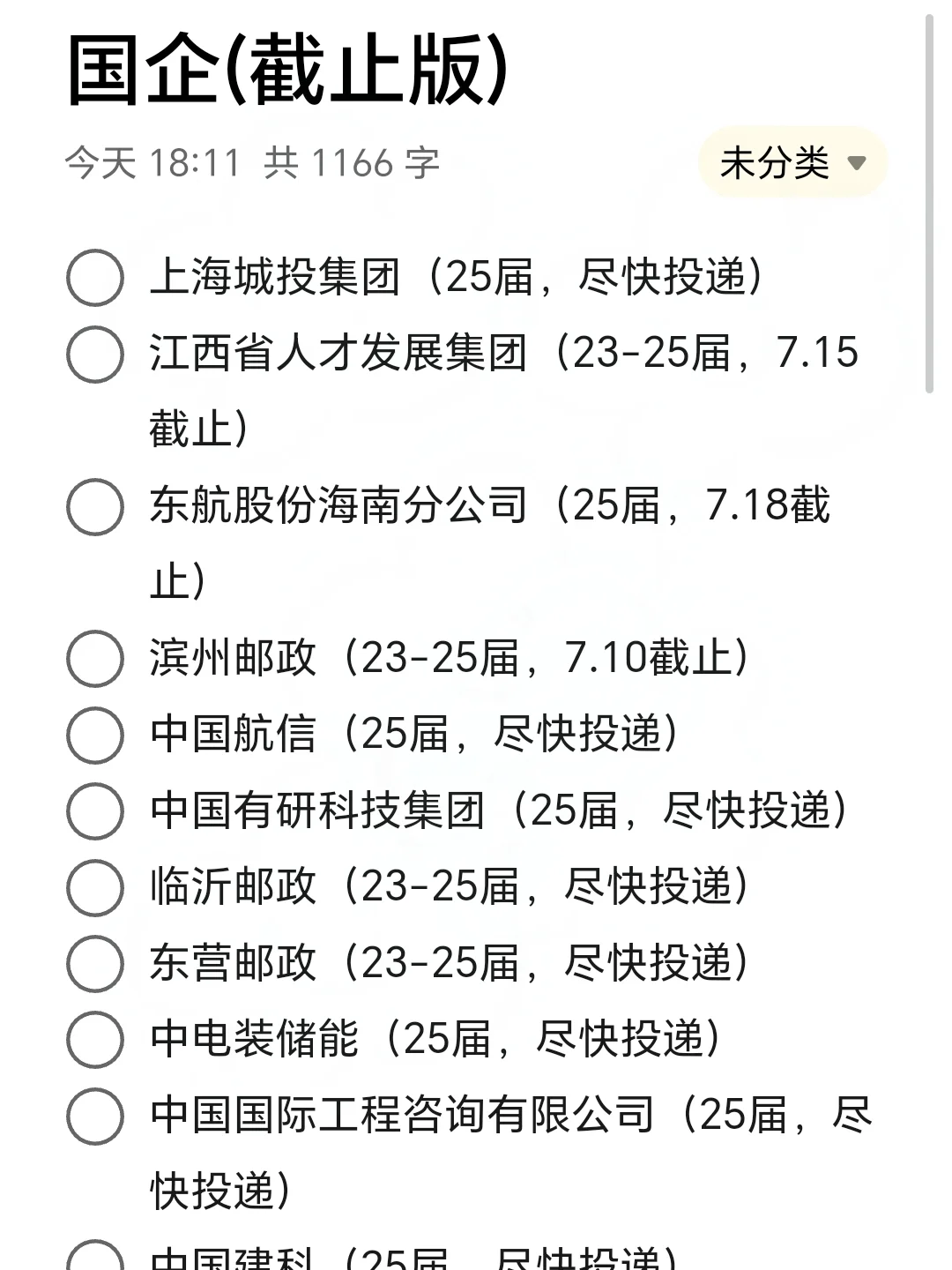 感动了,7月春招还在捞往届生